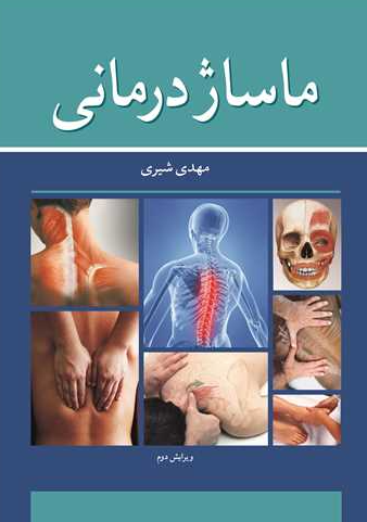 کتاب ماساژ درمانی آییژ